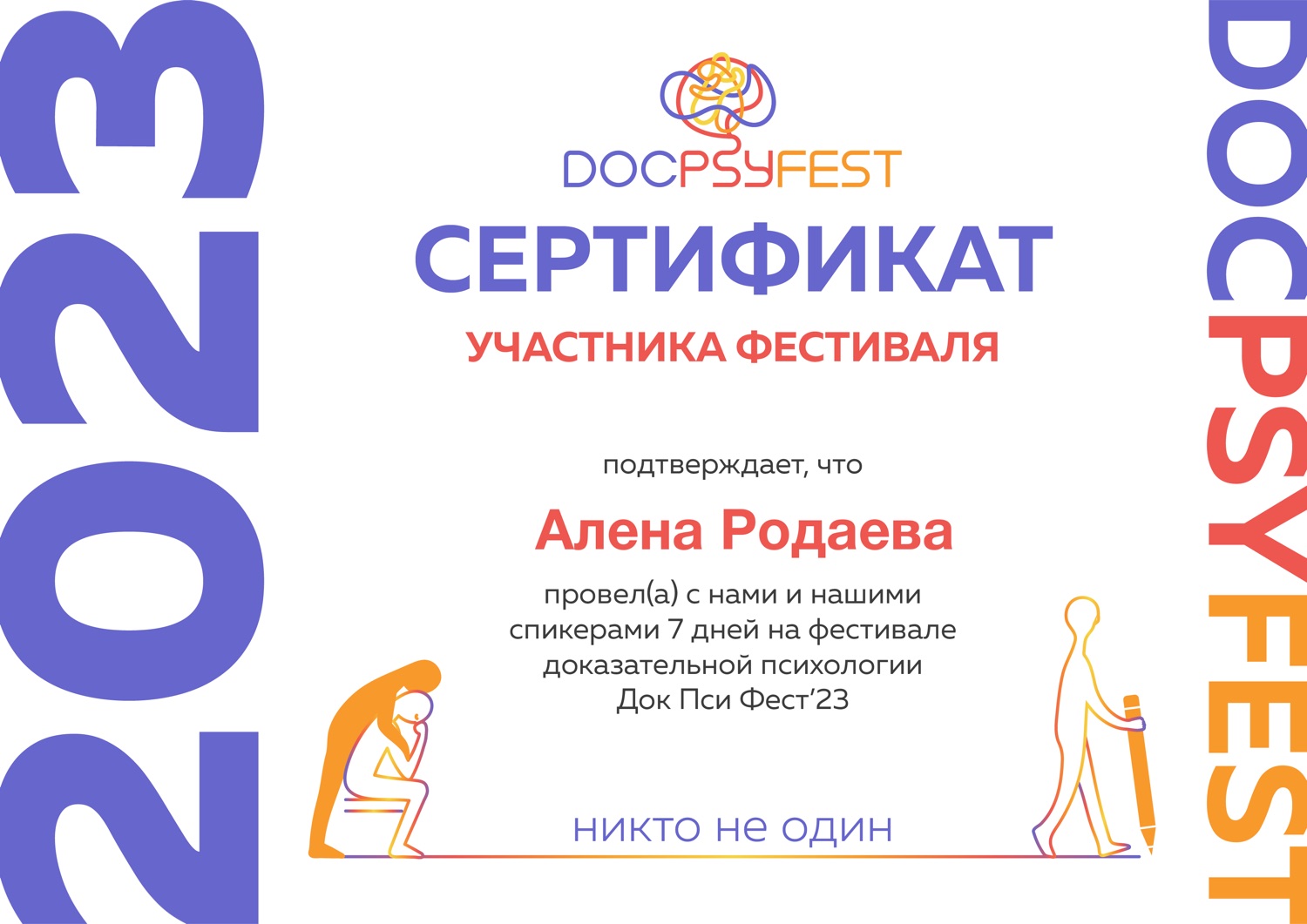 Сертификат докпсифест24